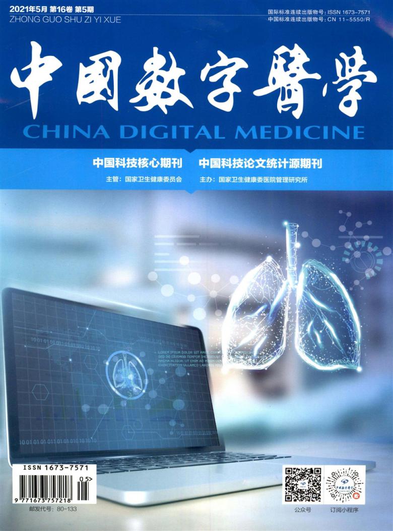 中国数字医学