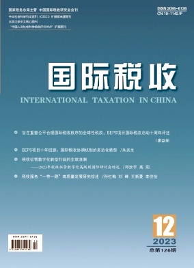 国际税收