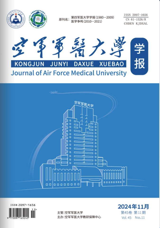 空军军医大学学报