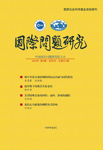 国际问题研究