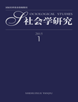 社会学研究