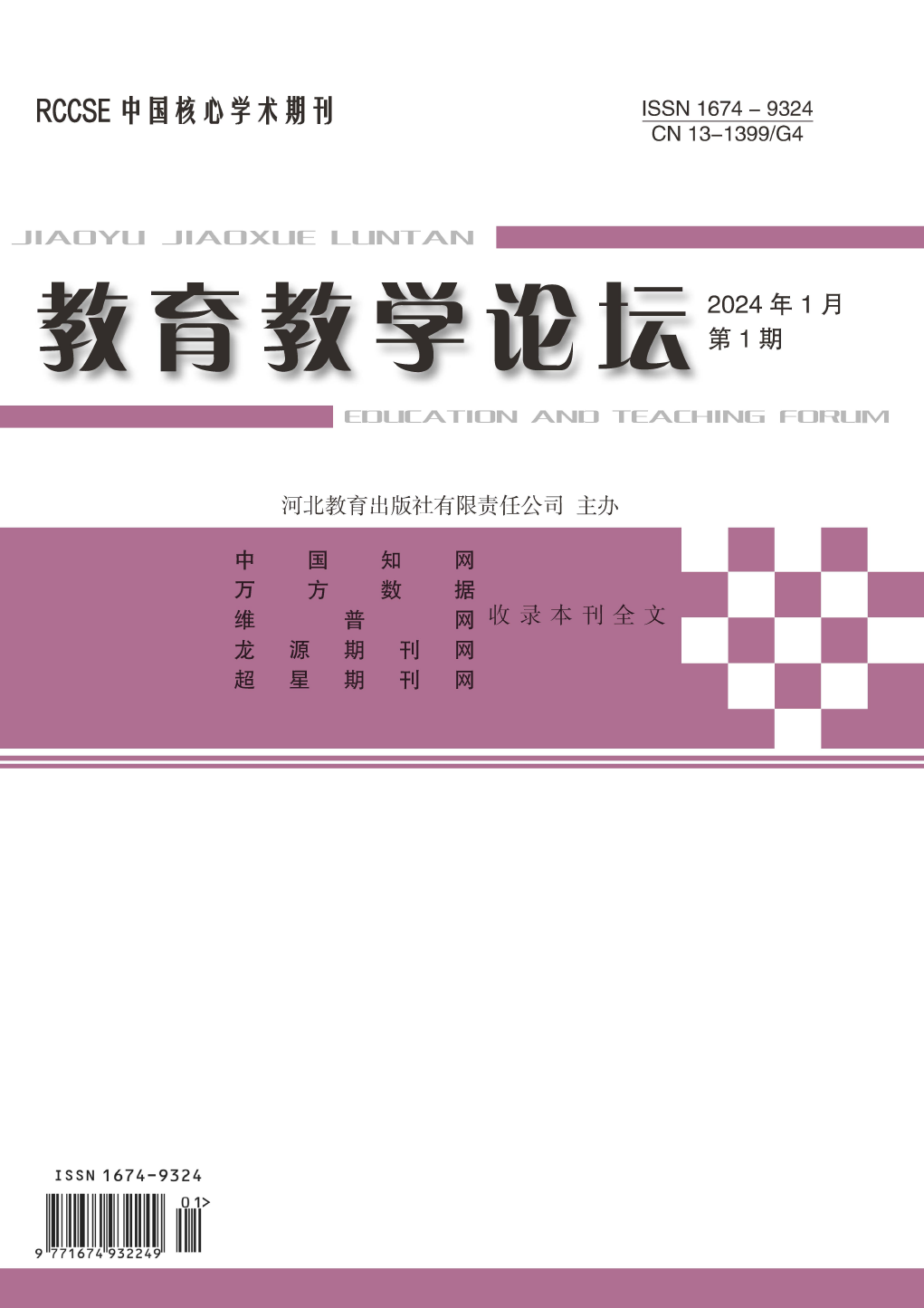 教育教学论坛