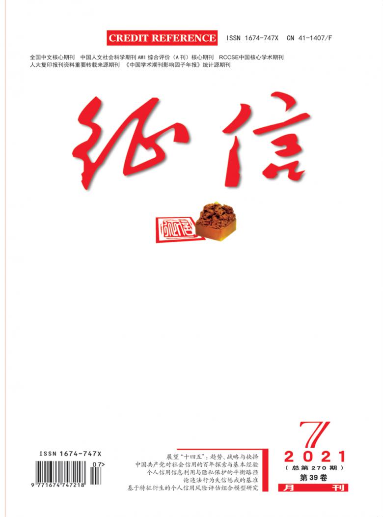 征信