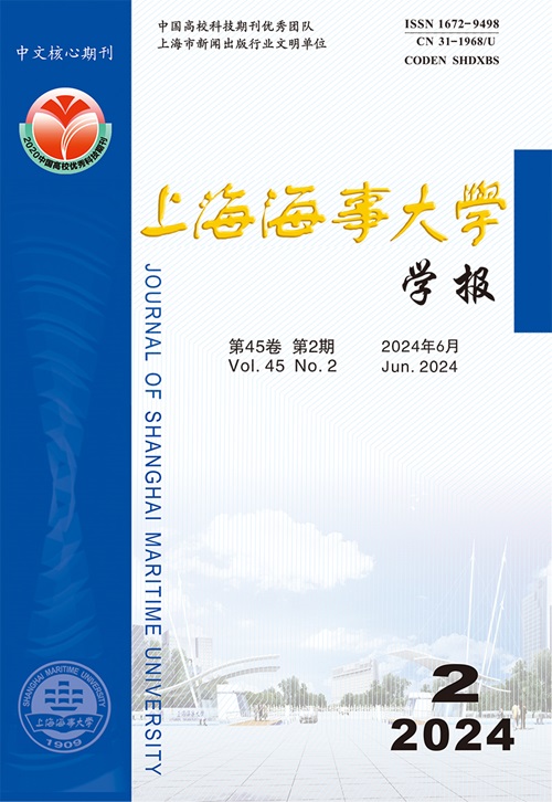 上海海事大学学报