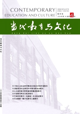 当代教育与文化