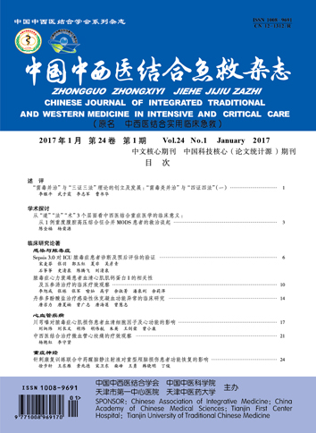 中国中西医结合急救杂志