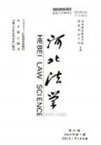 河北法学