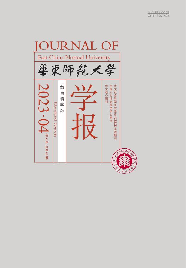 华东师范大学学报(教育科学版)