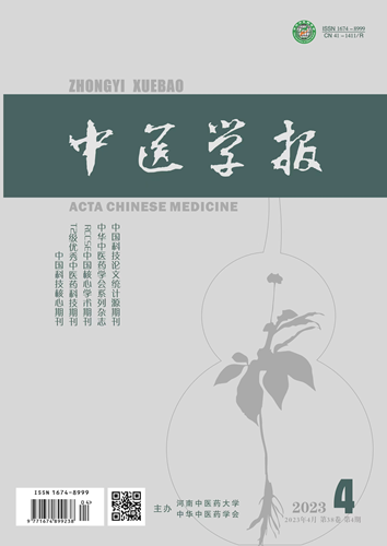 中医学报
