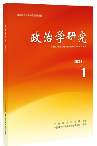 政治学研究