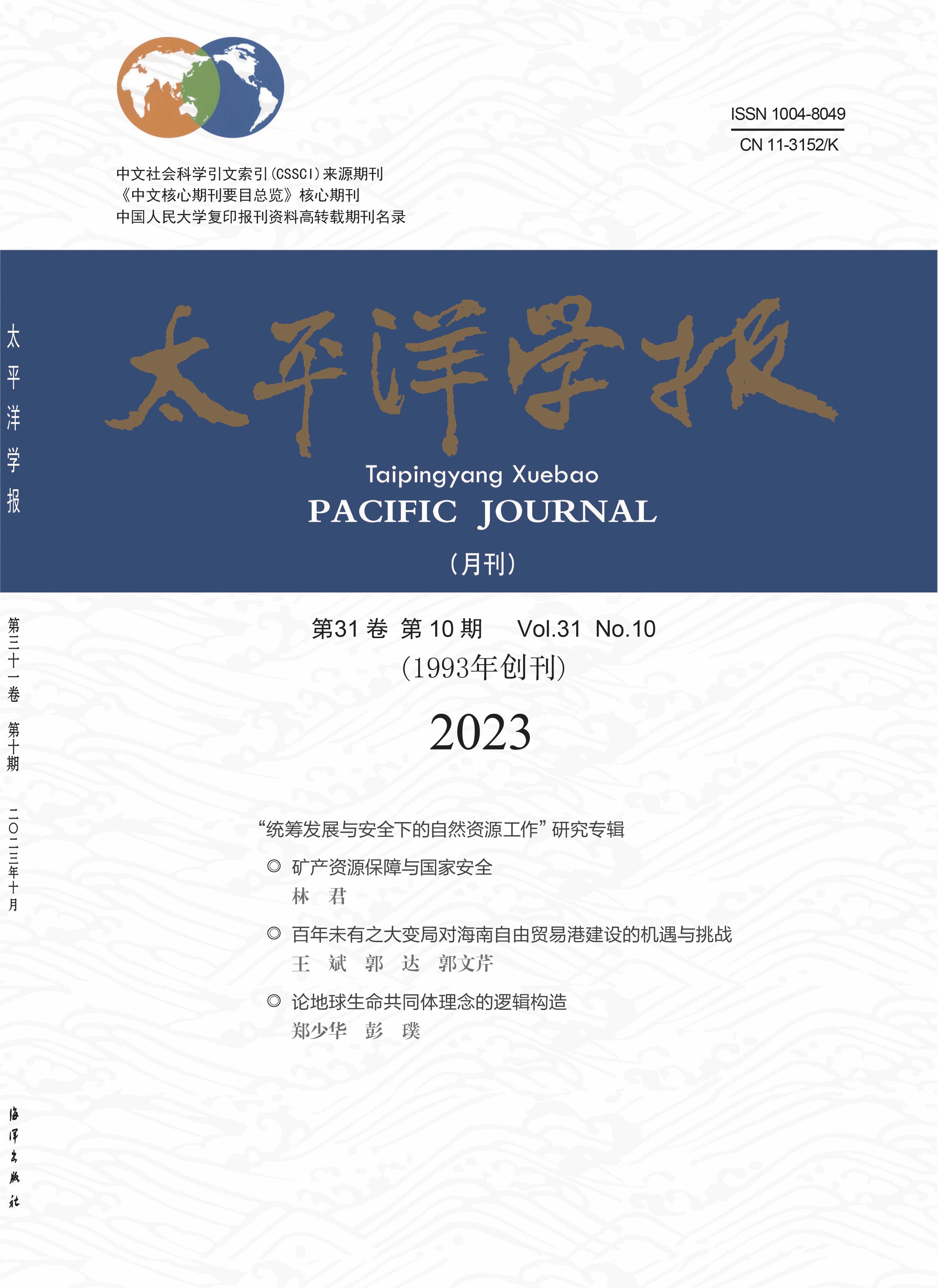 太平洋学报