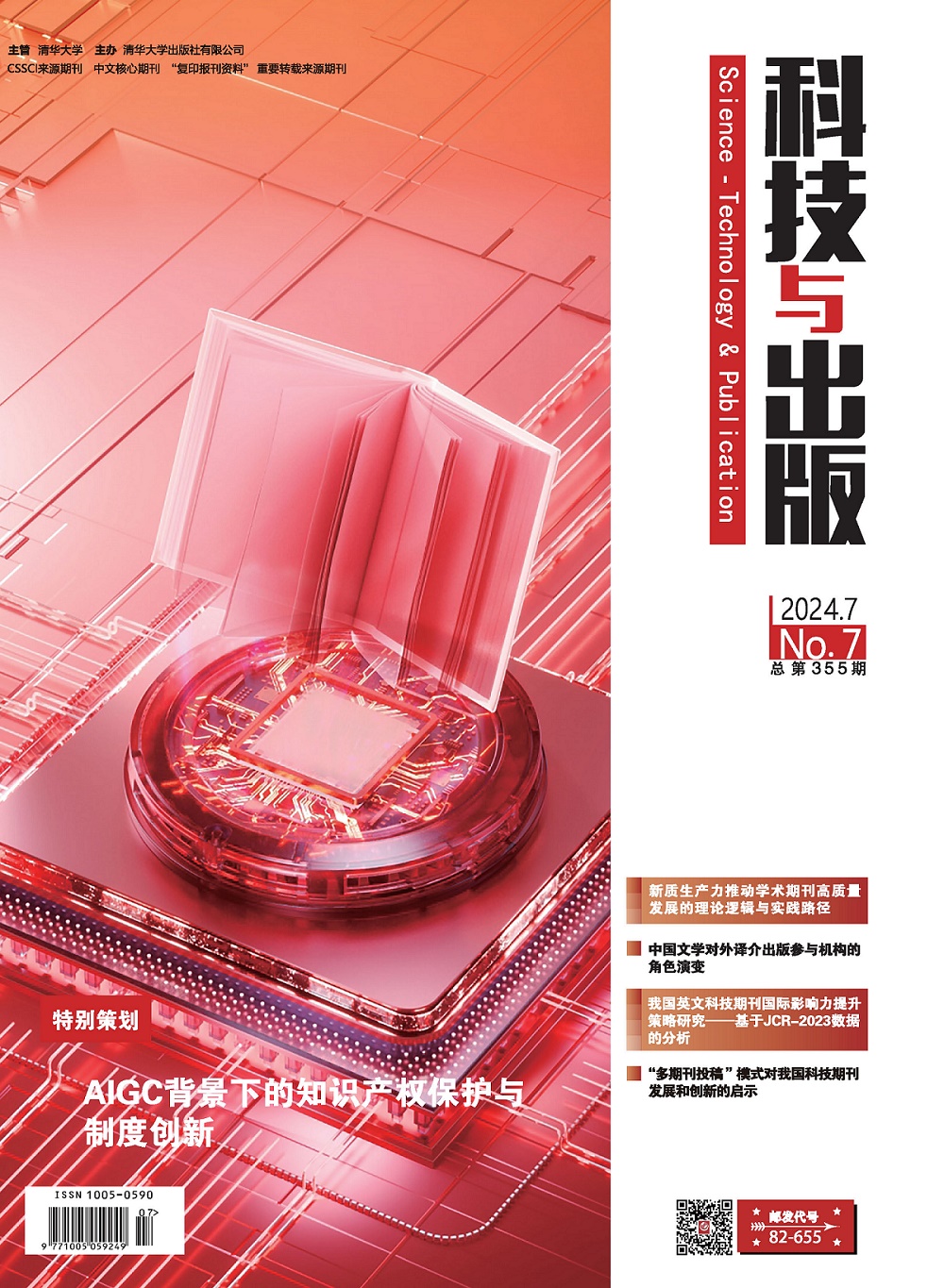 科技与出版