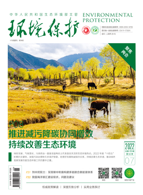 环境保护