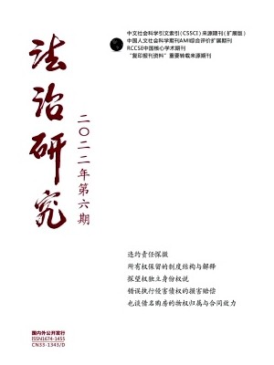 法治研究