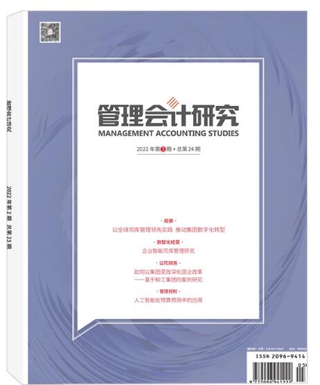 管理会计研究