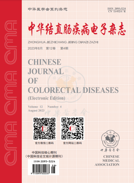 中华结直肠疾病电子杂志