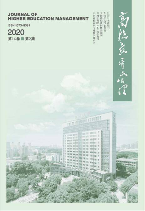 高校教育管理