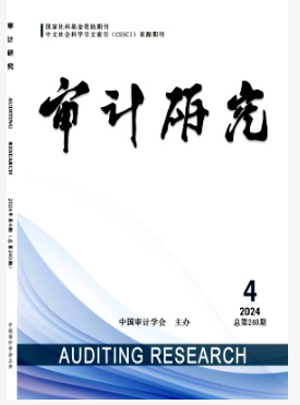 审计研究