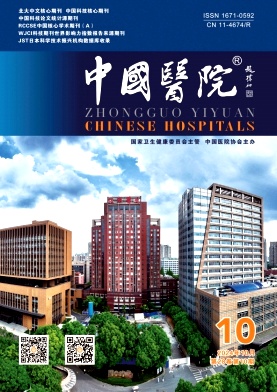 中国医院