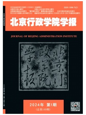 北京行政学院学报