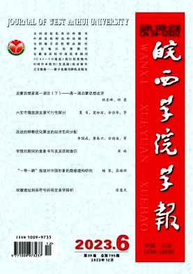 皖西学院学报