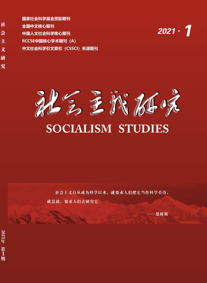 社会主义研究