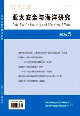 亚太安全与海洋研究