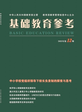 基础教育参考