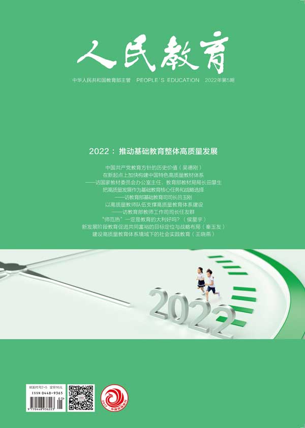 人民教育