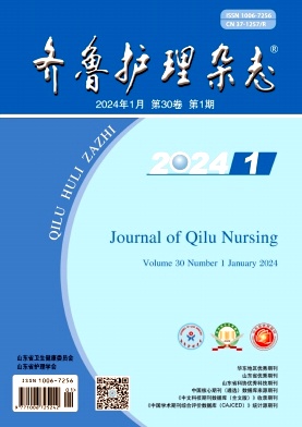 齐鲁护理杂志