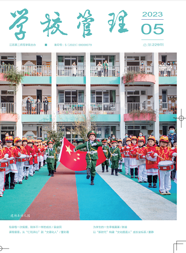 学校管理