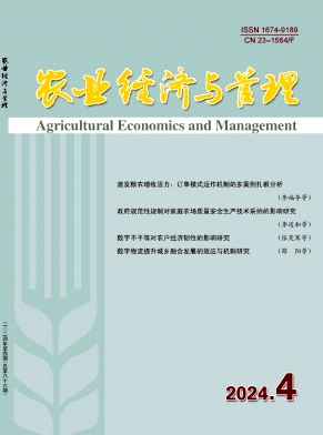 农业经济与管理