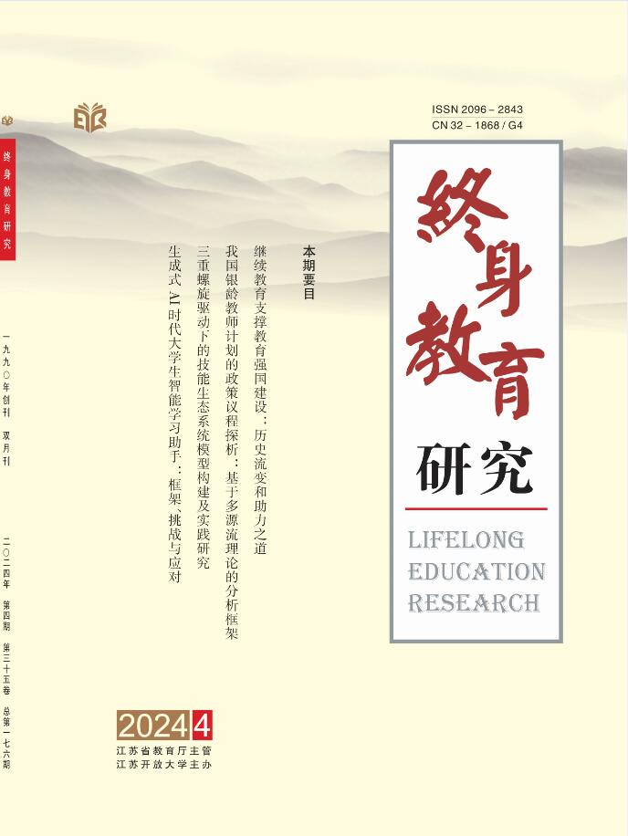 终身教育研究