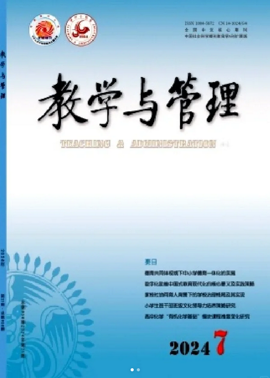 教学与管理(中学版)