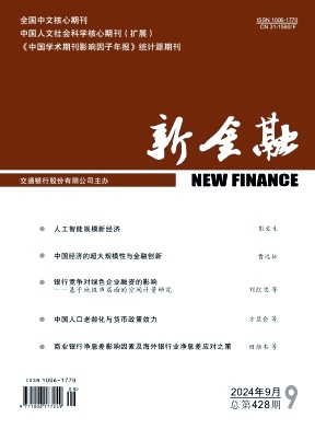 新金融