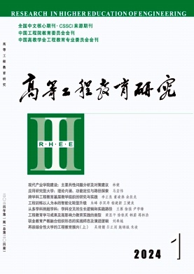 高等工程教育研究