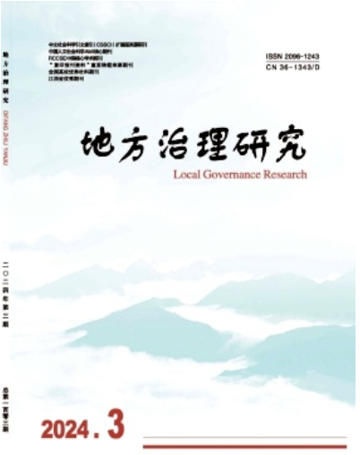 地方治理研究