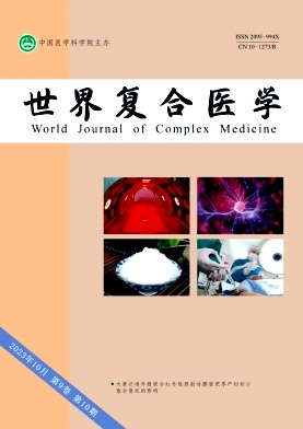 世界复合医学