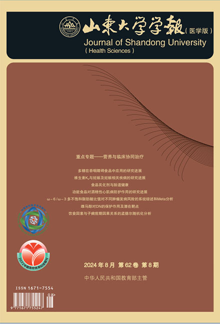 山东大学学报(医学版)