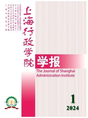 上海行政学院学报