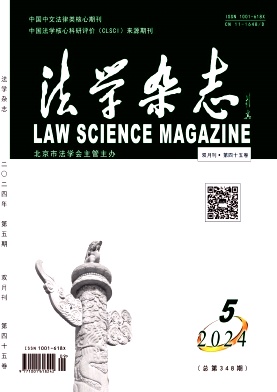 法学杂志