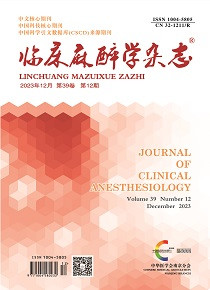 临床麻醉学杂志