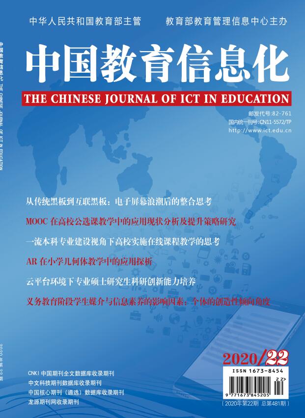 中国教育信息化·基础教育