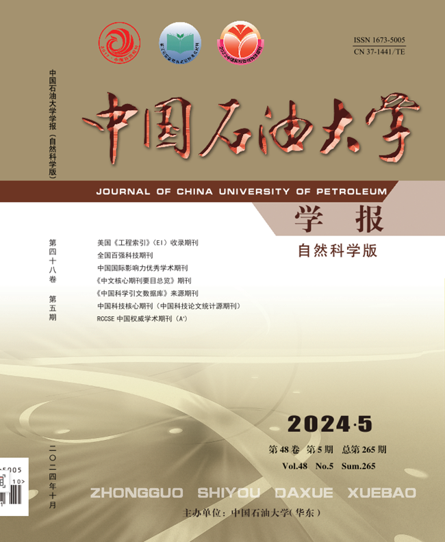 中国石油大学学报(自然科学版)