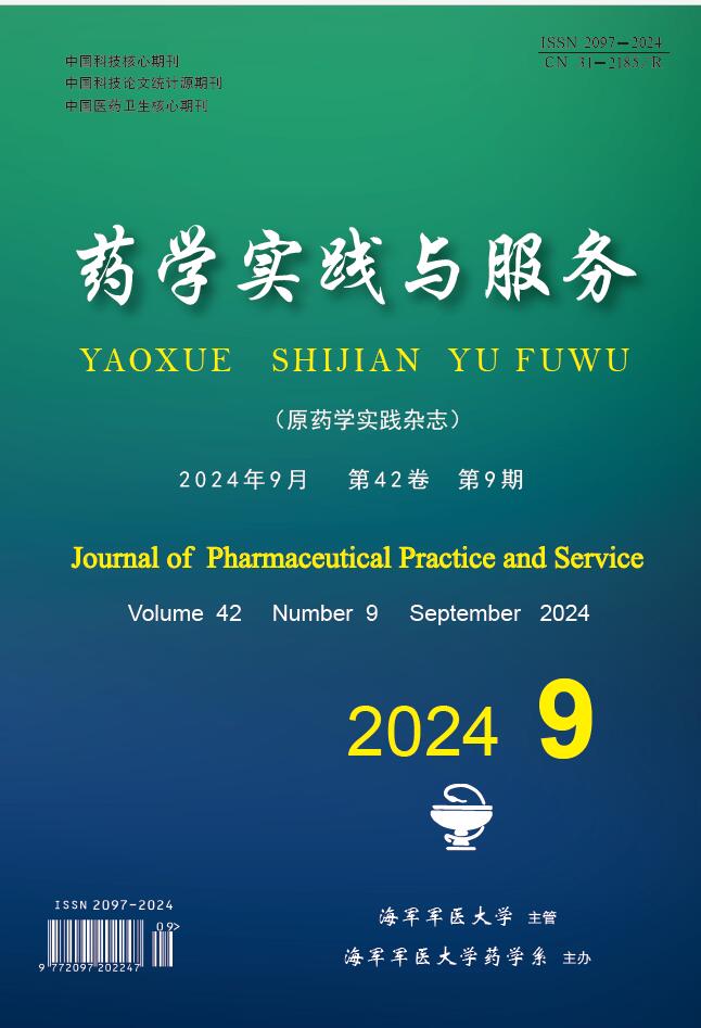 药学实践杂志