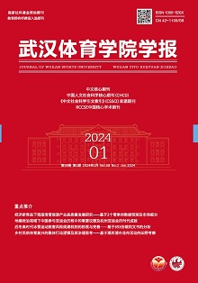 武汉体育学院学报
