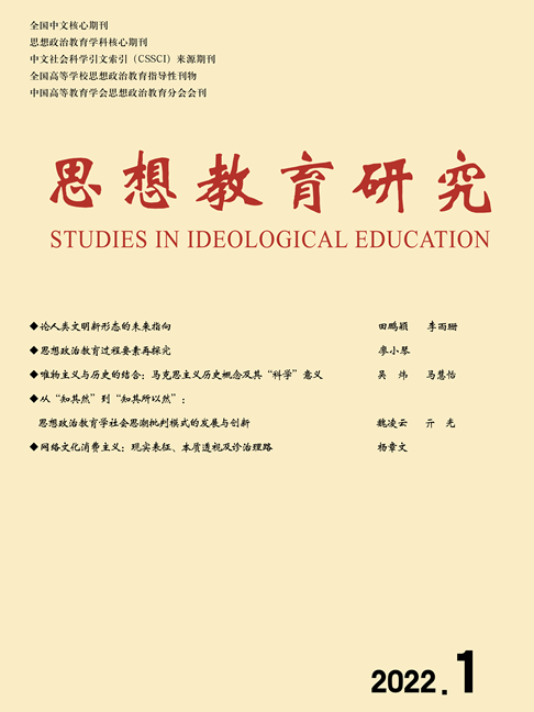 思想教育研究