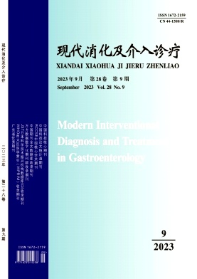 现代消化及介入诊疗