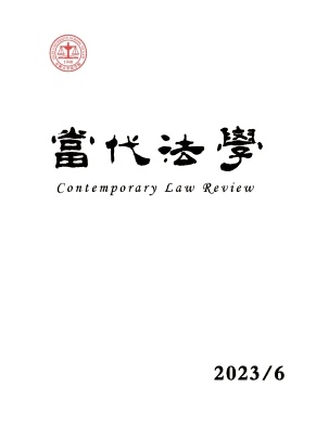 当代法学