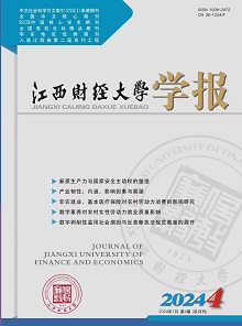 江西财经大学学报